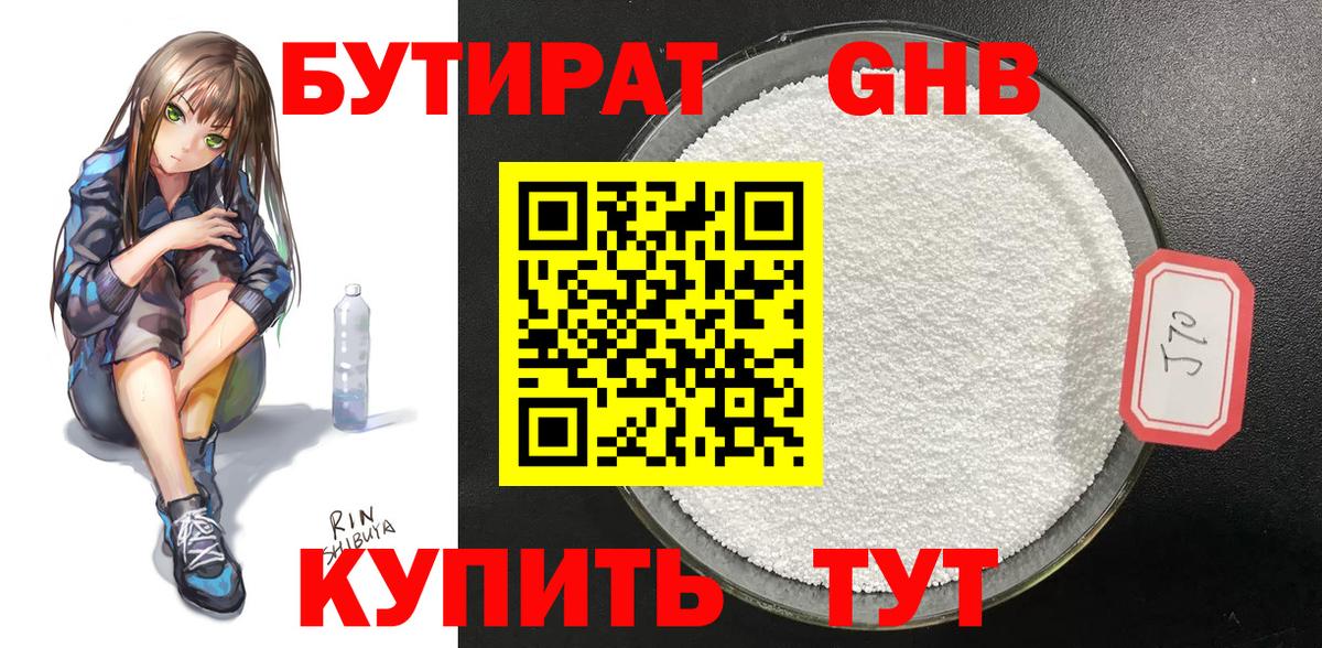 БУТИРАТ оксибутират Ишимбай