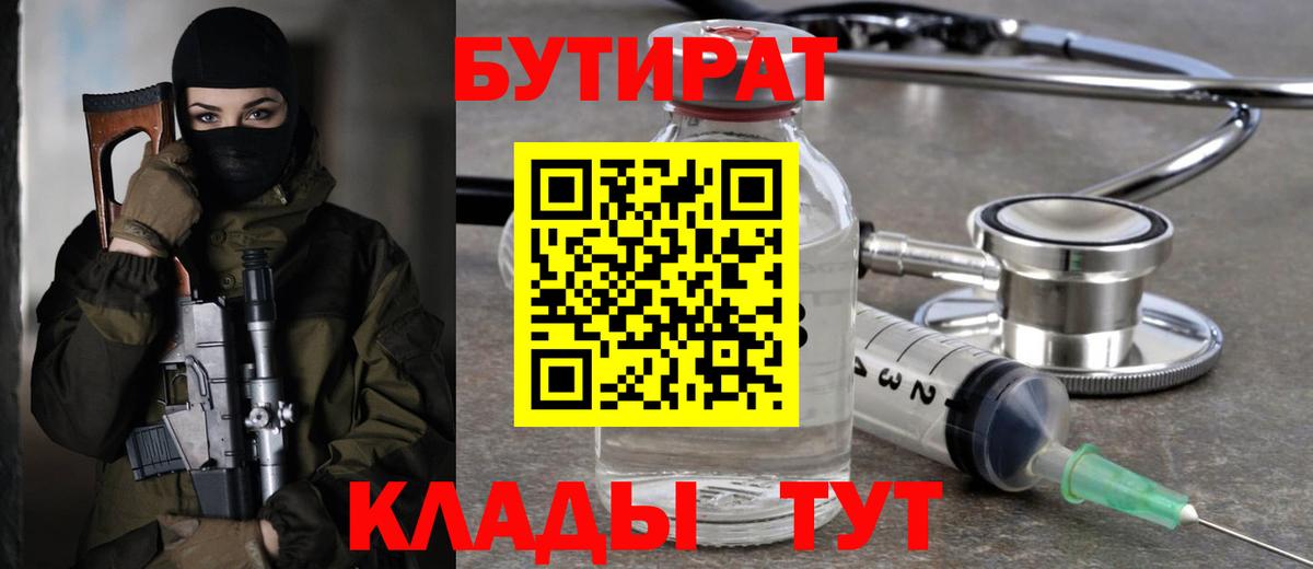 БУТИРАТ буратино  БУТИРАТ  Ишимбай  Вход с VPN 