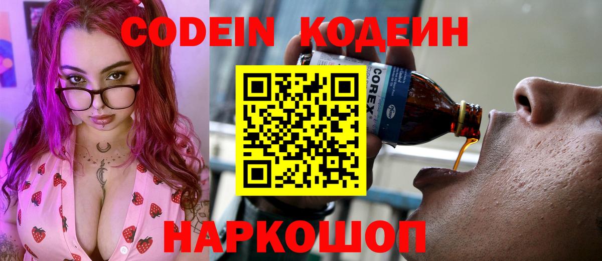 Кодеиновый сироп Lean Purple Drank  Вход с VPN  Ишимбай 