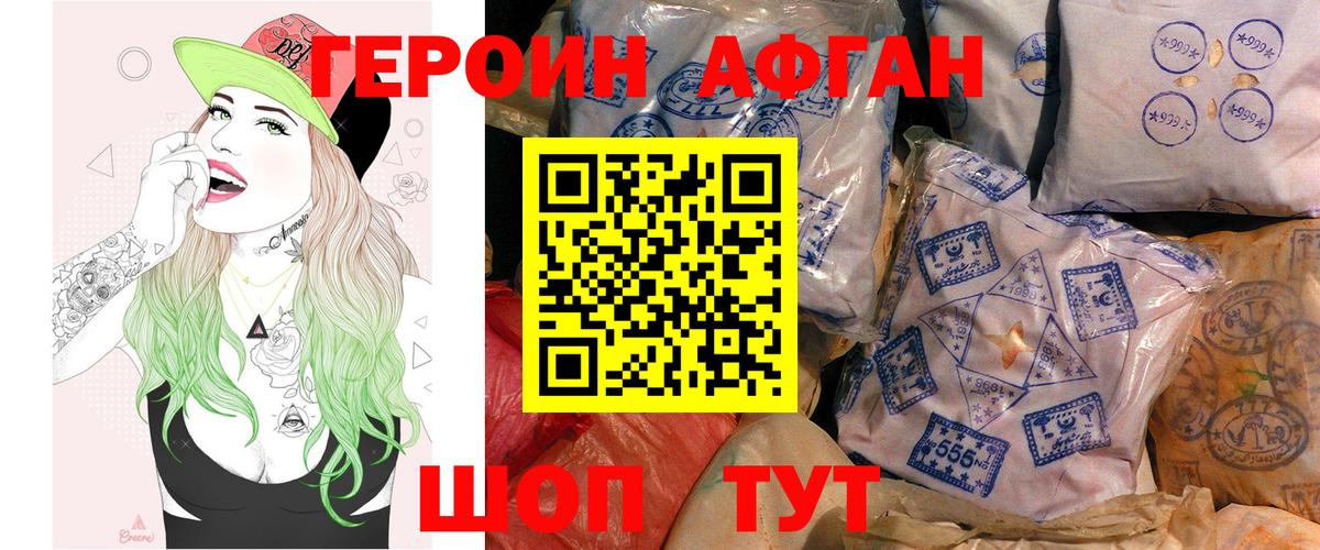 ГЕРОИН афганец  Вход с VPN  ГЕРОИН  Ишимбай 
