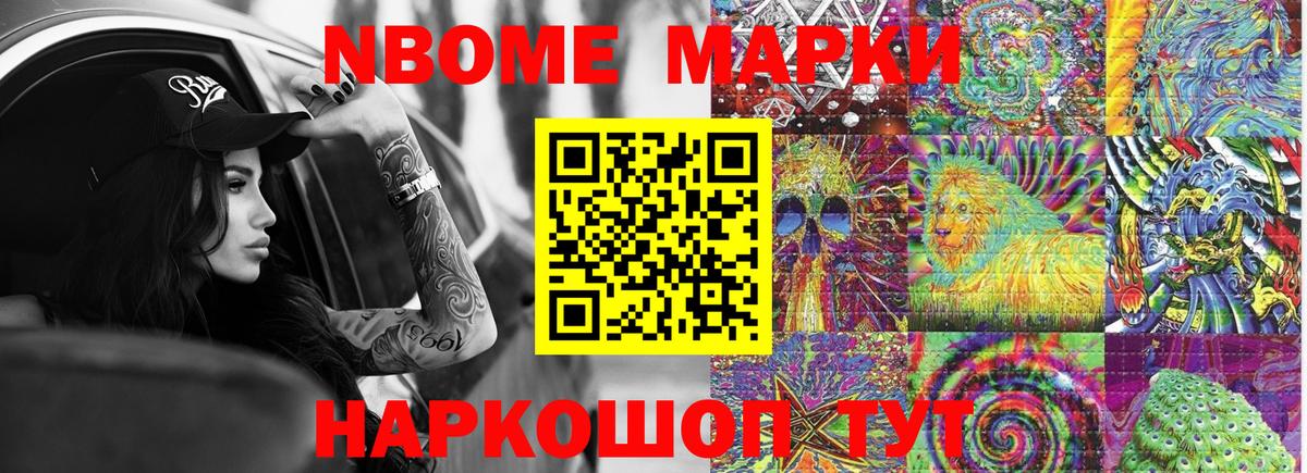 Марки 25I-NBOMe 1,8мг Ишимбай